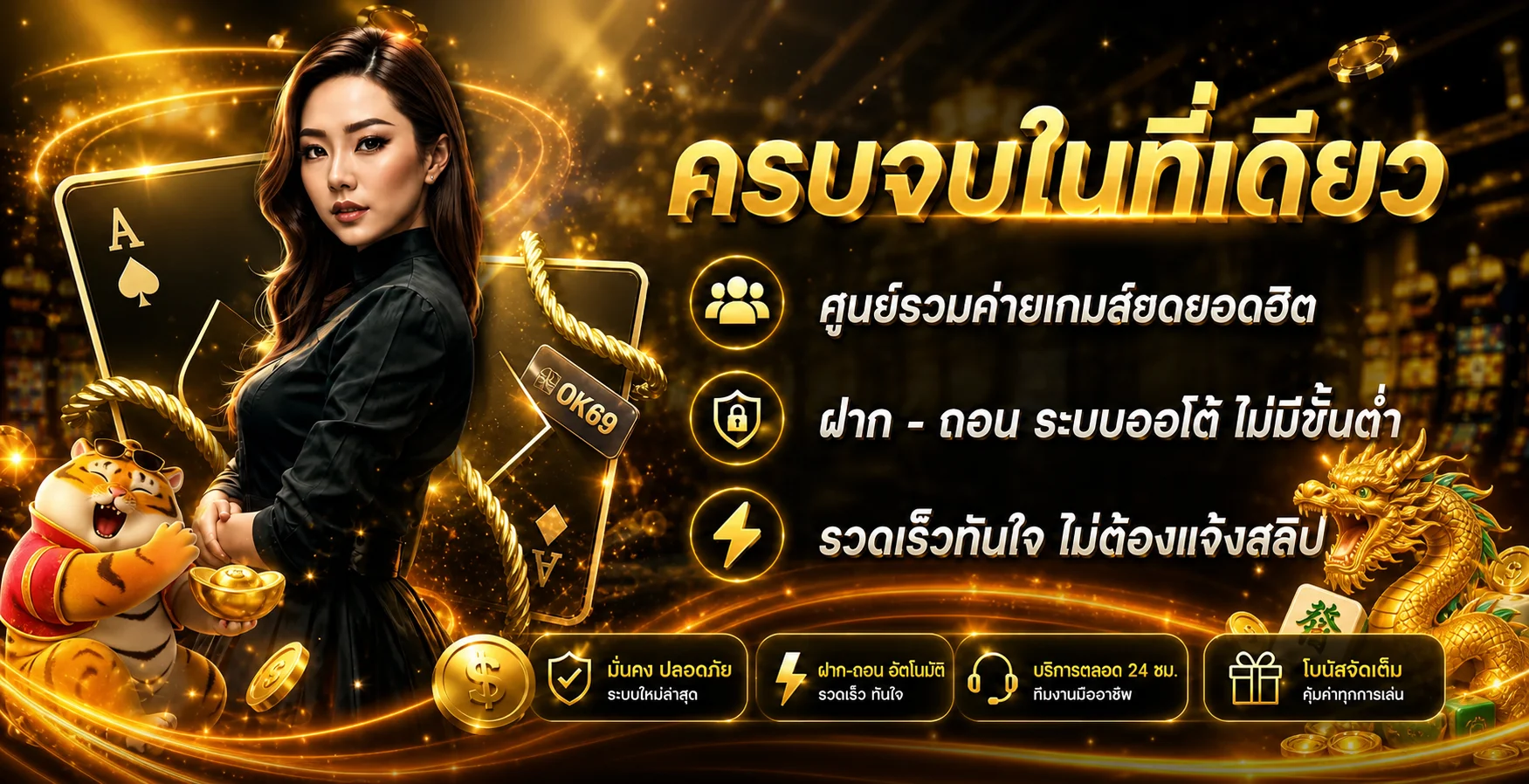 บริการและค่ายเกมยอดนิยมบน OK69